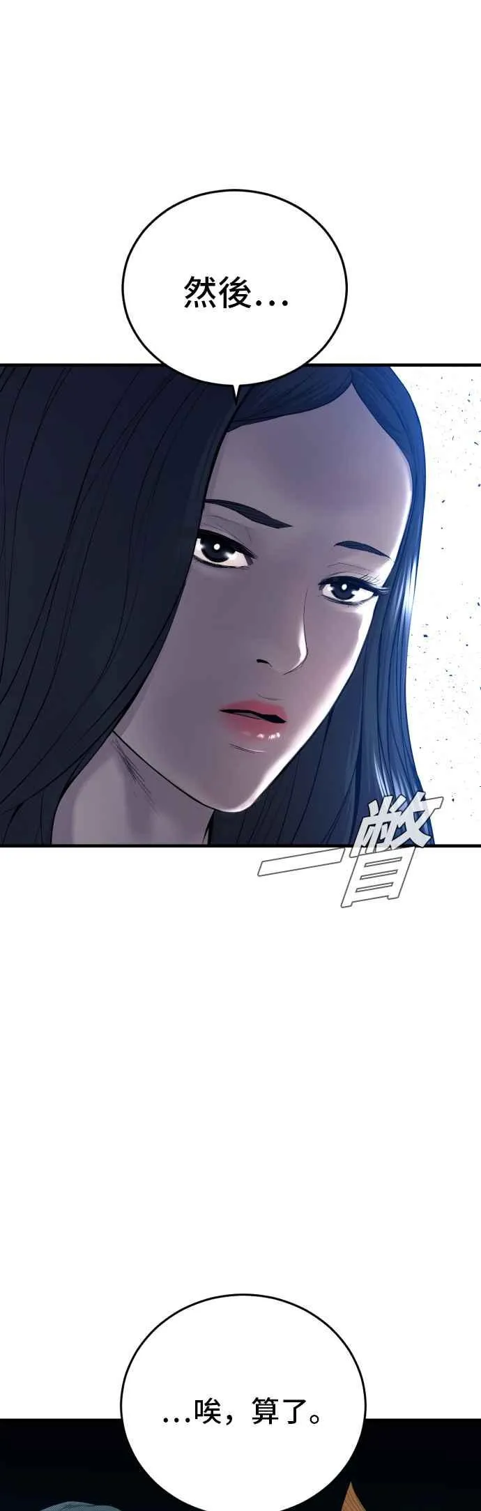 第89话 成韩洙的儿子与朴真铁的女儿 第18页