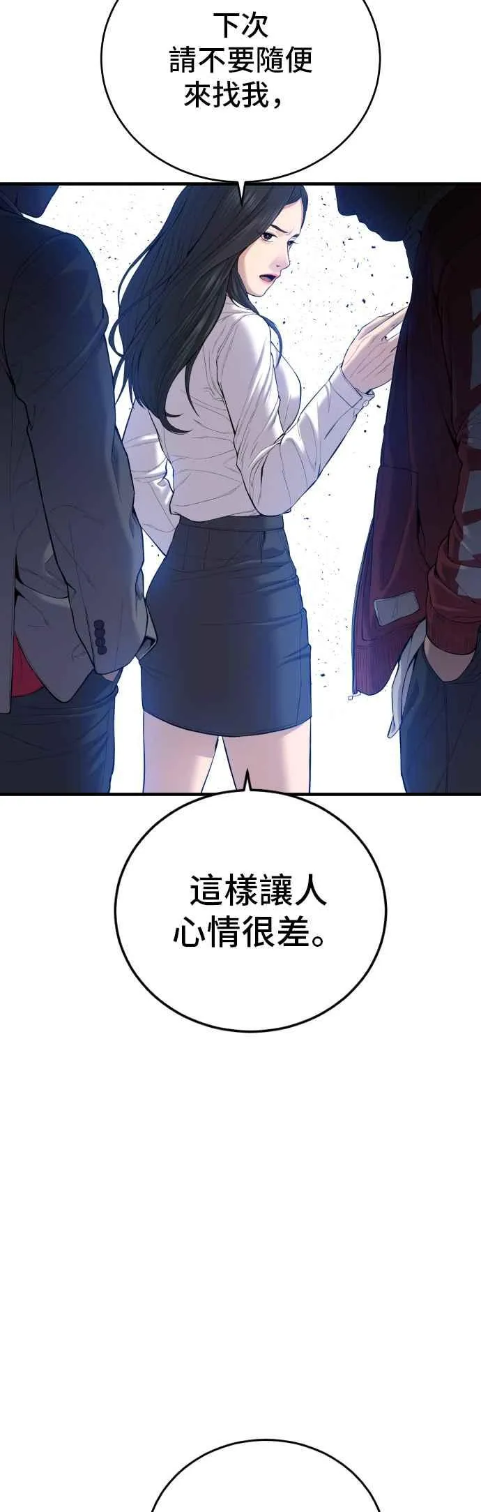 第89话 成韩洙的儿子与朴真铁的女儿 第20页