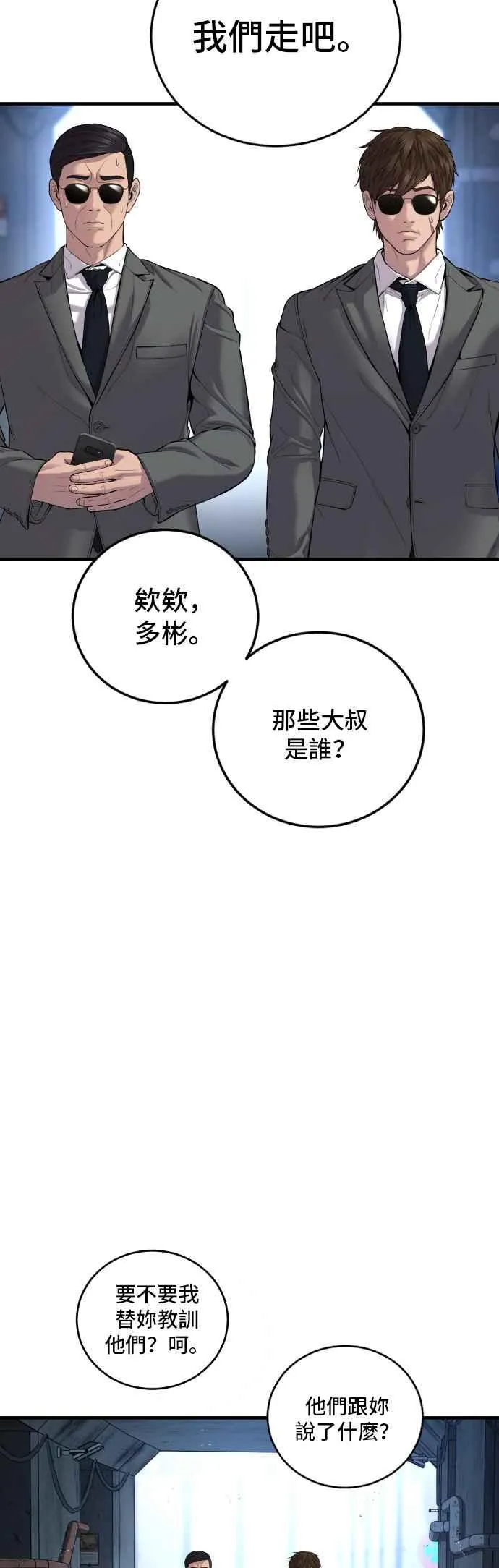 第89话 成韩洙的儿子与朴真铁的女儿 第21页