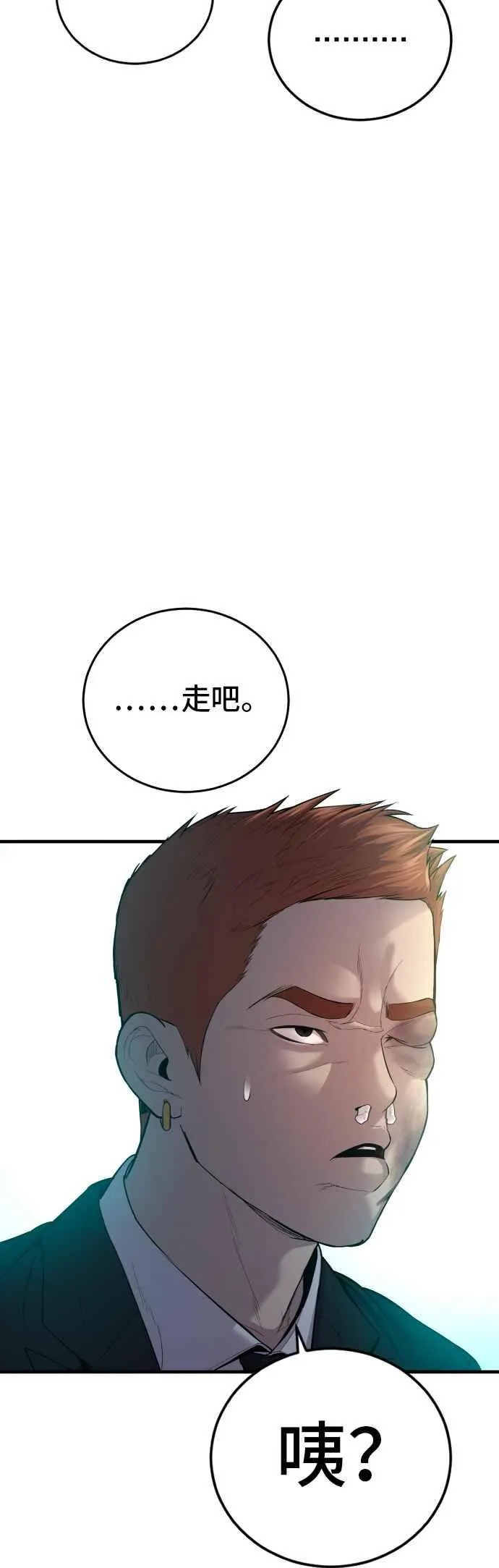 第89话 成韩洙的儿子与朴真铁的女儿 第24页