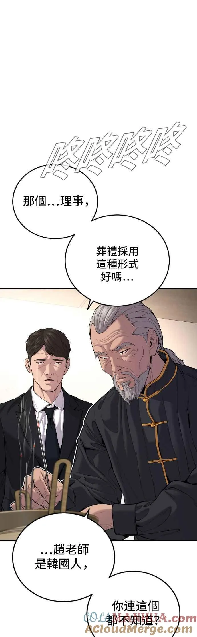 第89话 成韩洙的儿子与朴真铁的女儿 第28页