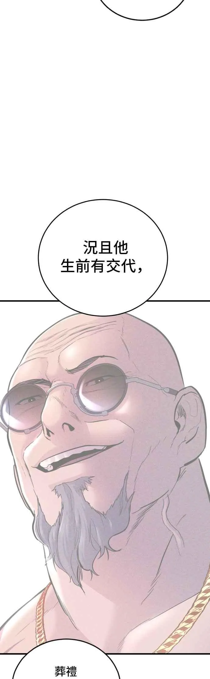 第89话 成韩洙的儿子与朴真铁的女儿 第29页