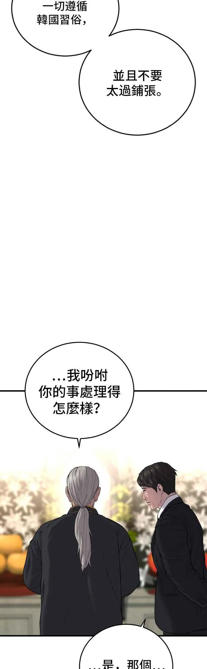 第89话 成韩洙的儿子与朴真铁的女儿 第30页