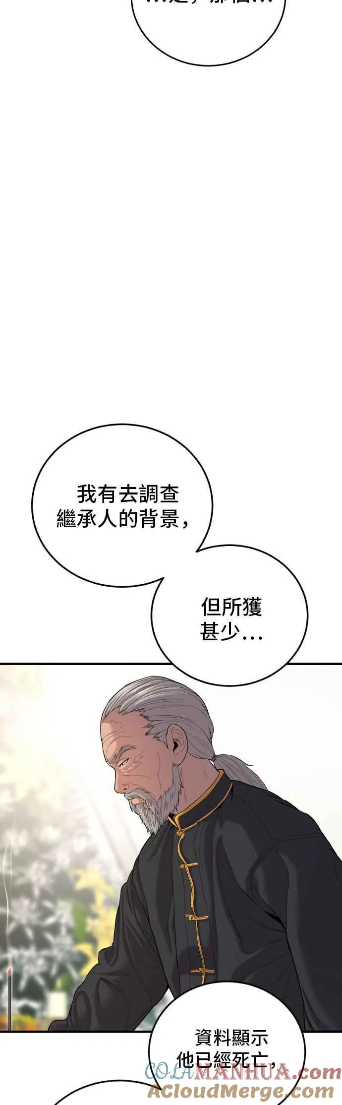 第89话 成韩洙的儿子与朴真铁的女儿 第31页