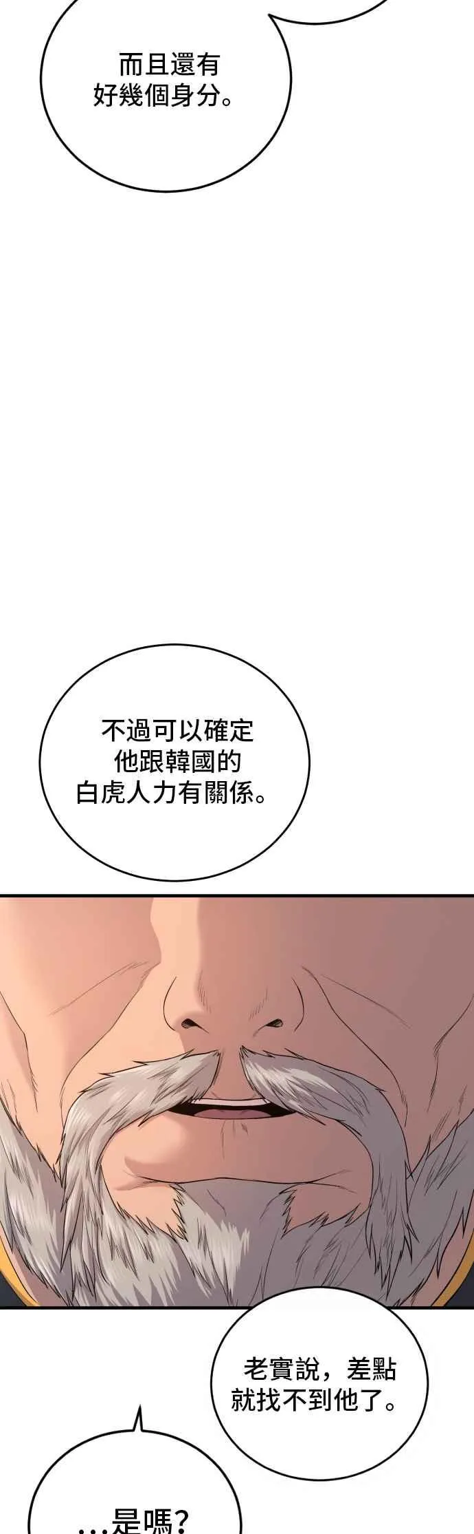 第89话 成韩洙的儿子与朴真铁的女儿 第32页