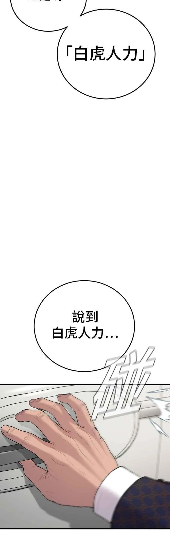 第89话 成韩洙的儿子与朴真铁的女儿 第33页