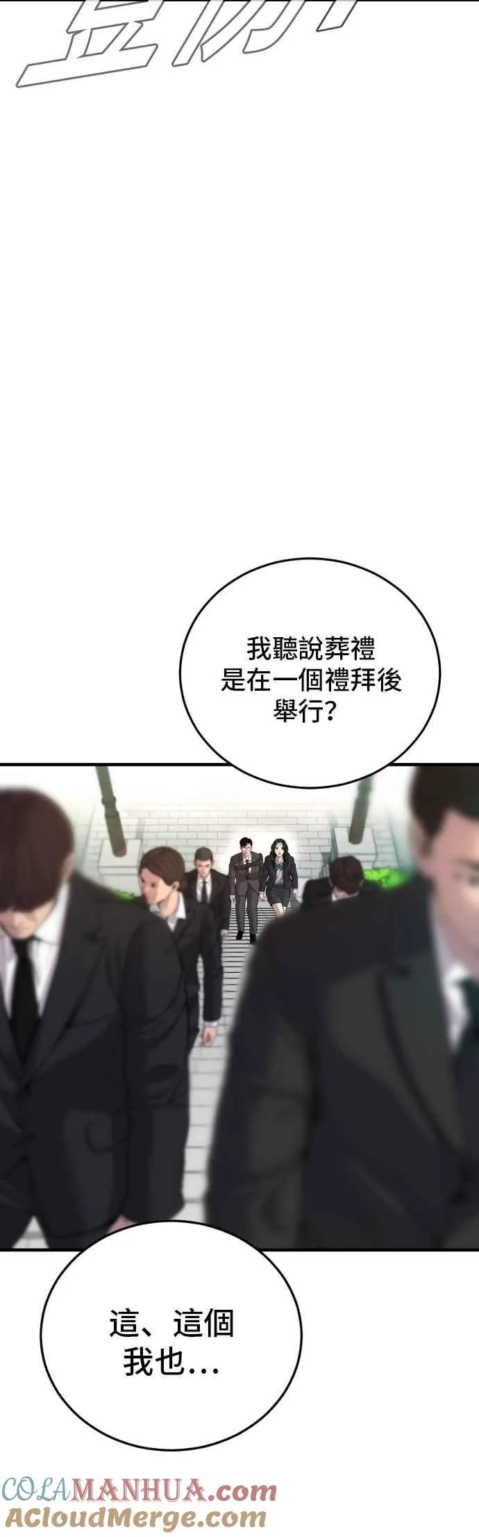 第89话 成韩洙的儿子与朴真铁的女儿 第37页