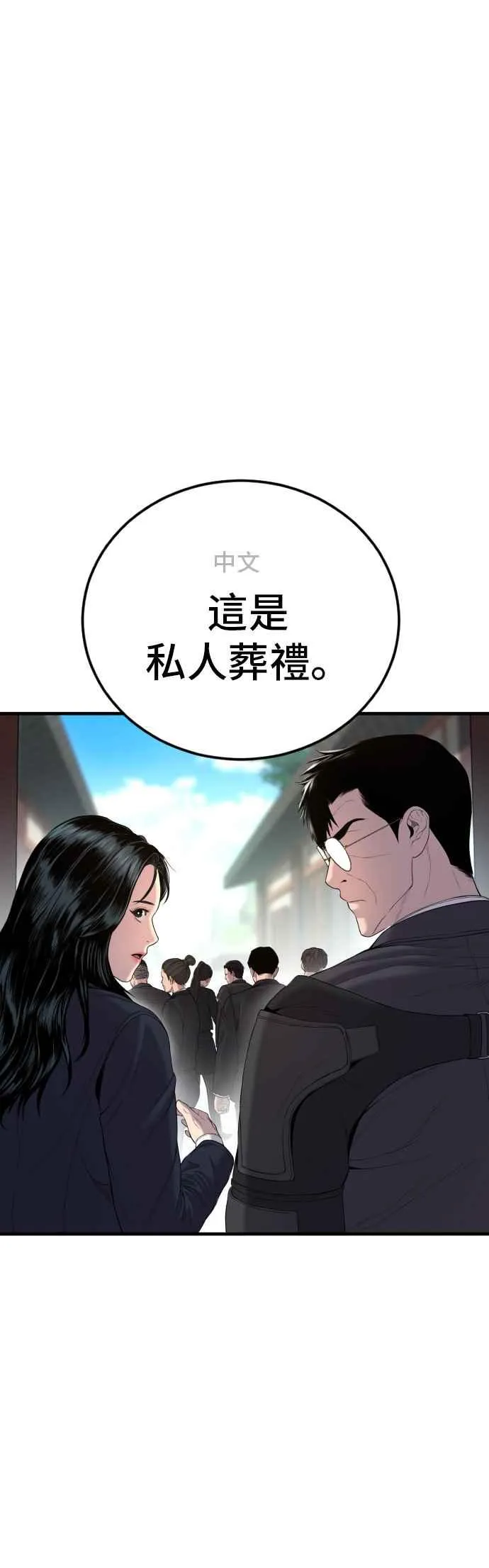 第89话 成韩洙的儿子与朴真铁的女儿 第38页