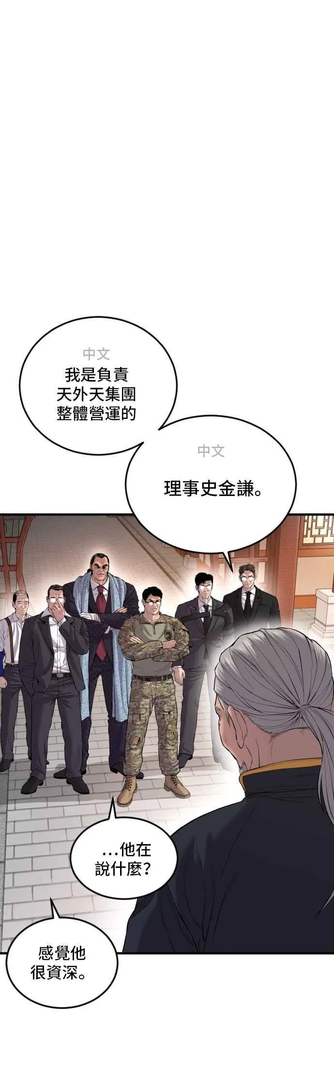 第89话 成韩洙的儿子与朴真铁的女儿 第42页