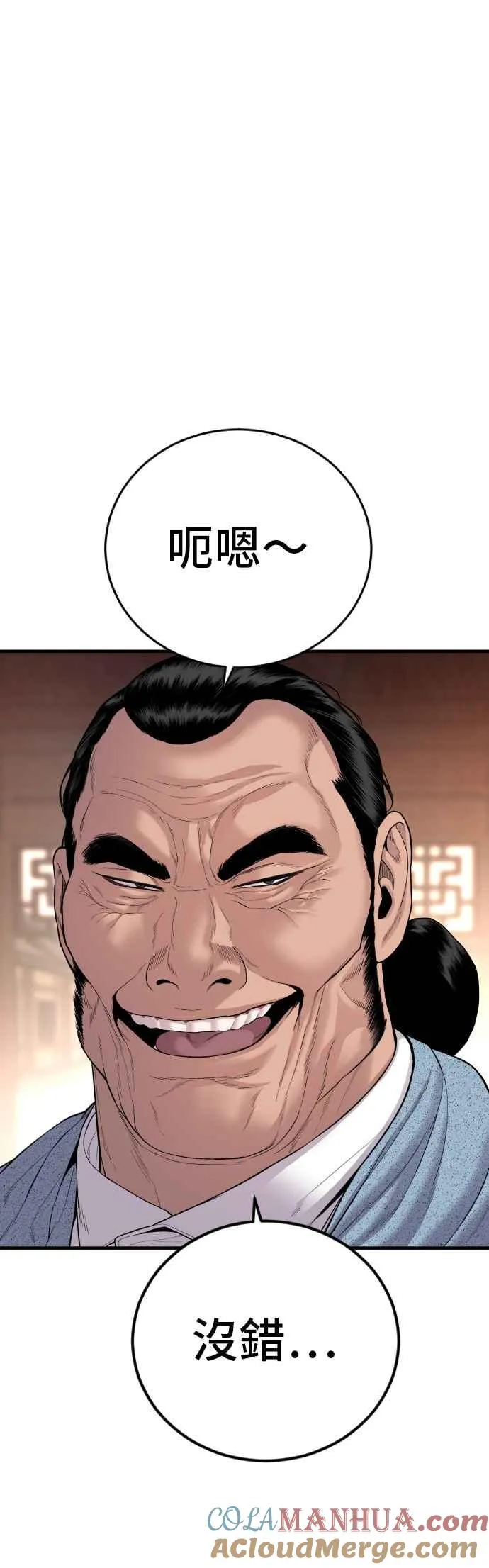 第89话 成韩洙的儿子与朴真铁的女儿 第43页
