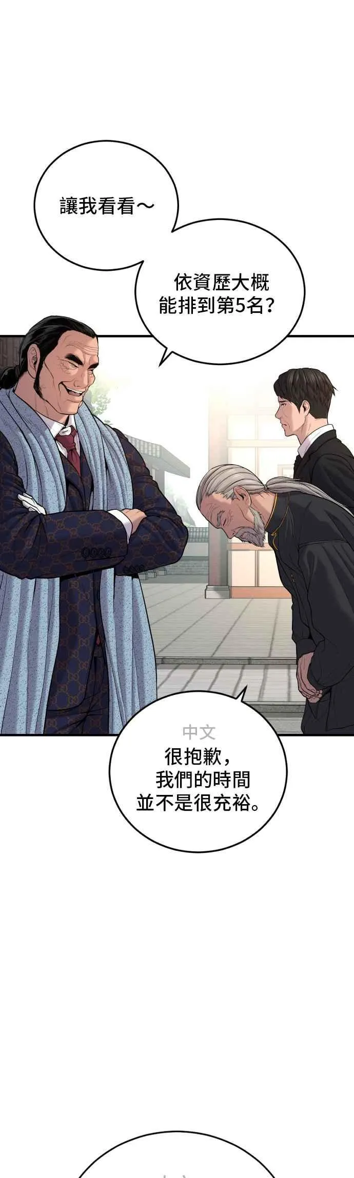 第89话 成韩洙的儿子与朴真铁的女儿 第45页