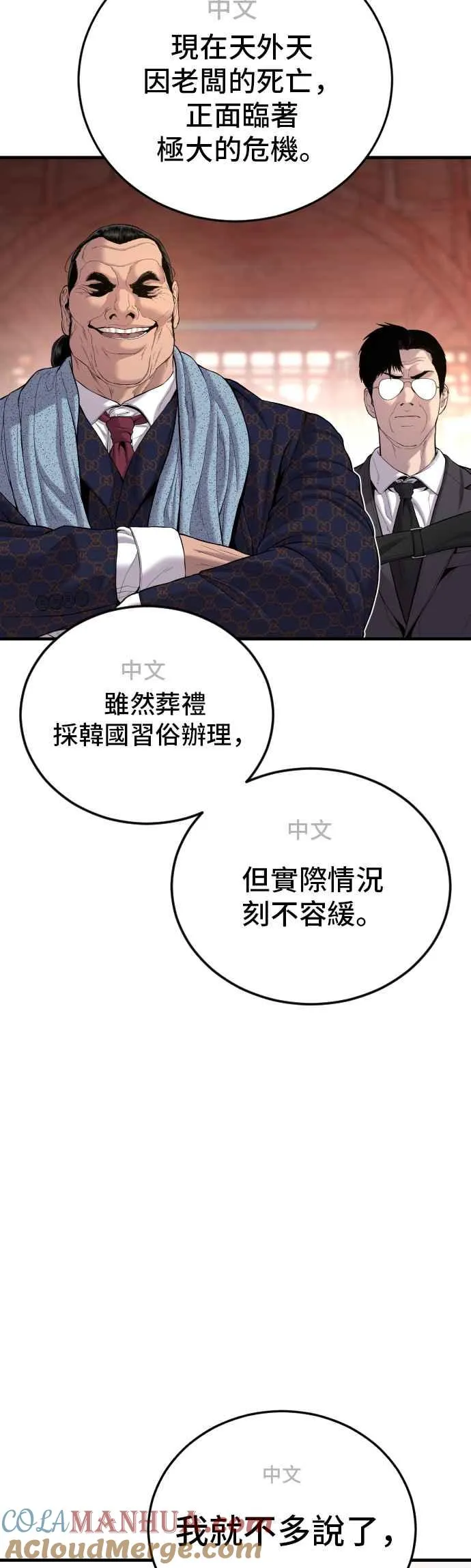 第89话 成韩洙的儿子与朴真铁的女儿 第46页