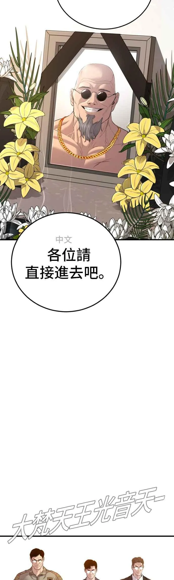第89话 成韩洙的儿子与朴真铁的女儿 第47页