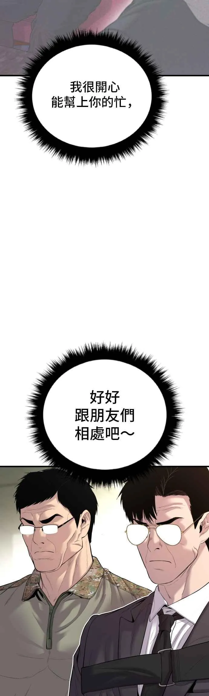 第89话 成韩洙的儿子与朴真铁的女儿 第50页
