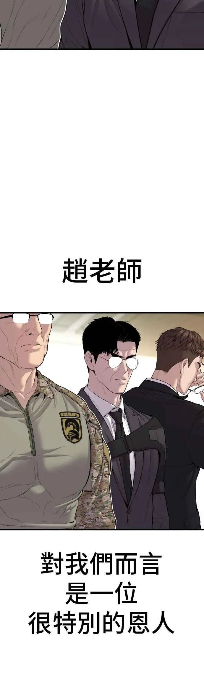 第89话 成韩洙的儿子与朴真铁的女儿 第51页