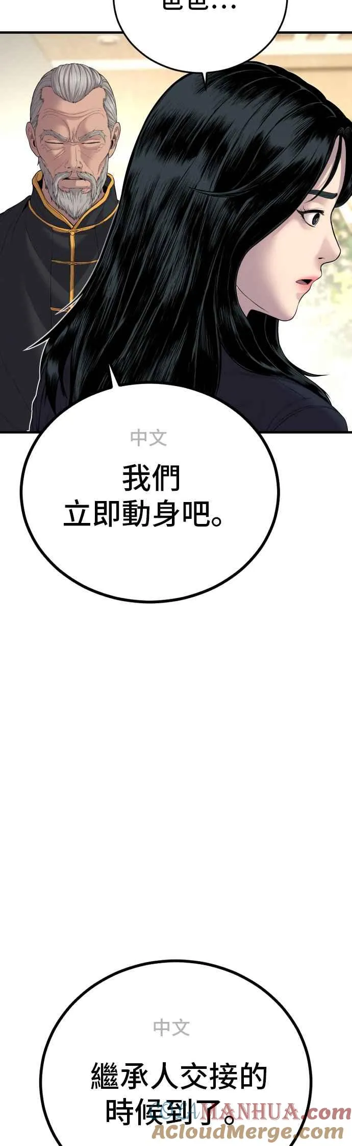 第89话 成韩洙的儿子与朴真铁的女儿 第58页
