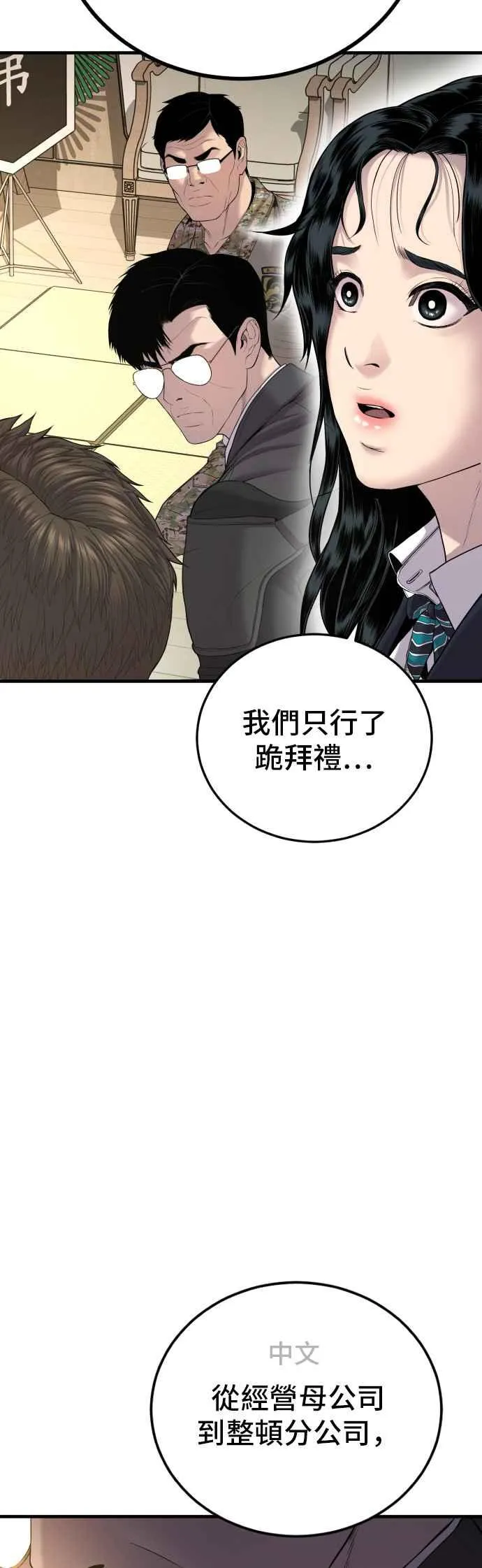 第89话 成韩洙的儿子与朴真铁的女儿 第59页