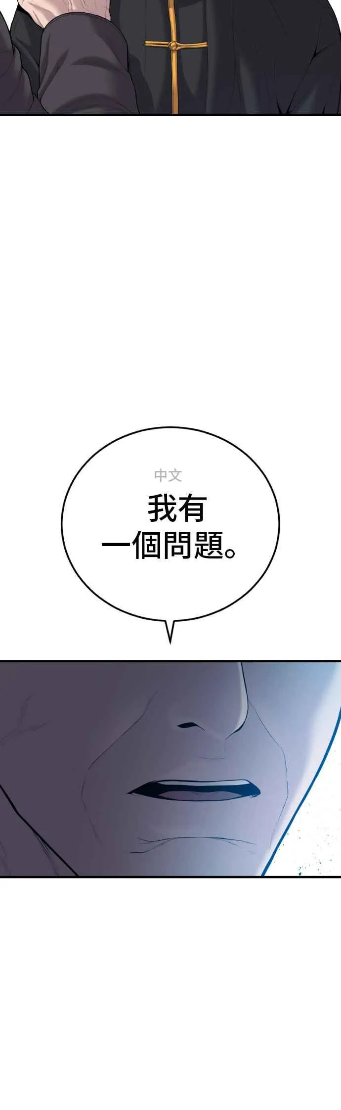 第89话 成韩洙的儿子与朴真铁的女儿 第62页