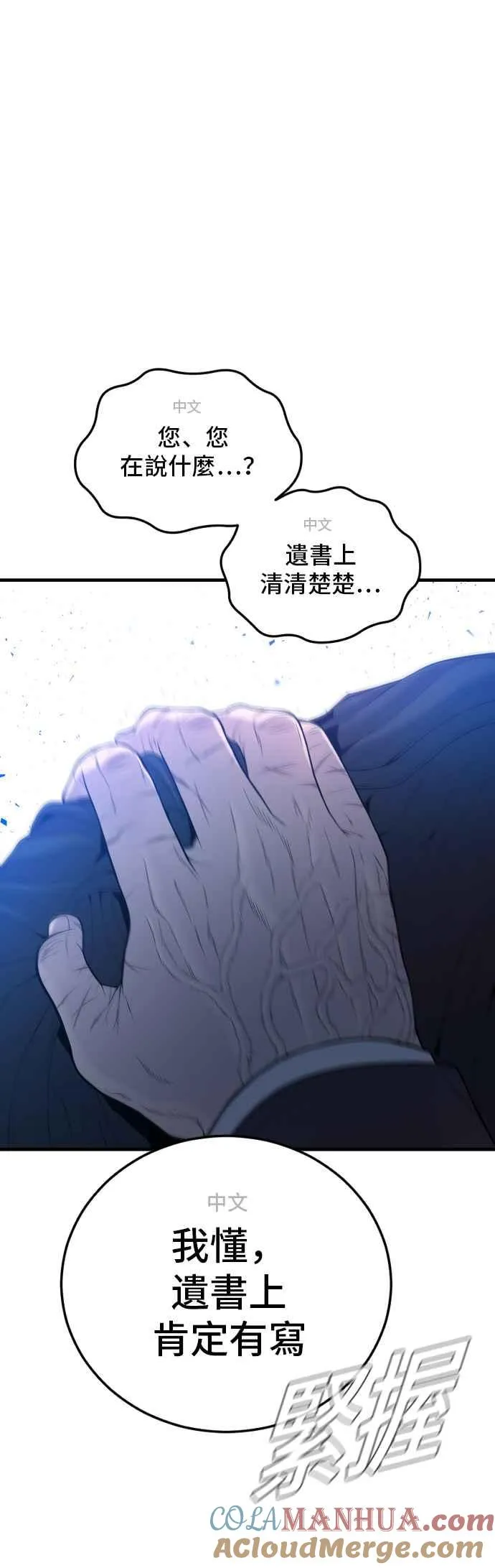 第89话 成韩洙的儿子与朴真铁的女儿 第64页