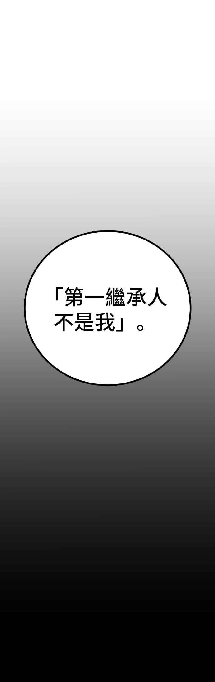 第89话 成韩洙的儿子与朴真铁的女儿 第65页