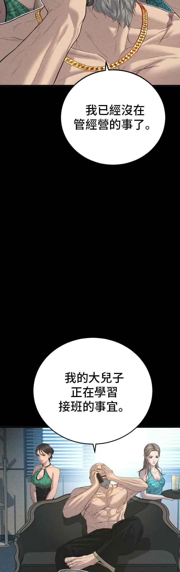 第89话 成韩洙的儿子与朴真铁的女儿 第69页
