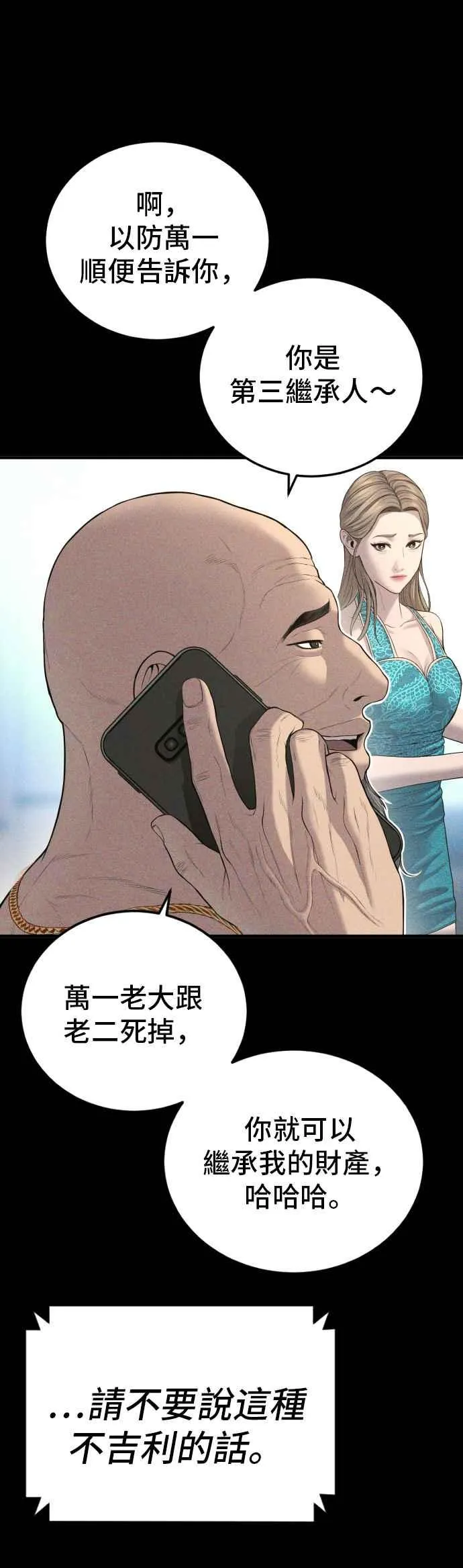 第89话 成韩洙的儿子与朴真铁的女儿 第72页