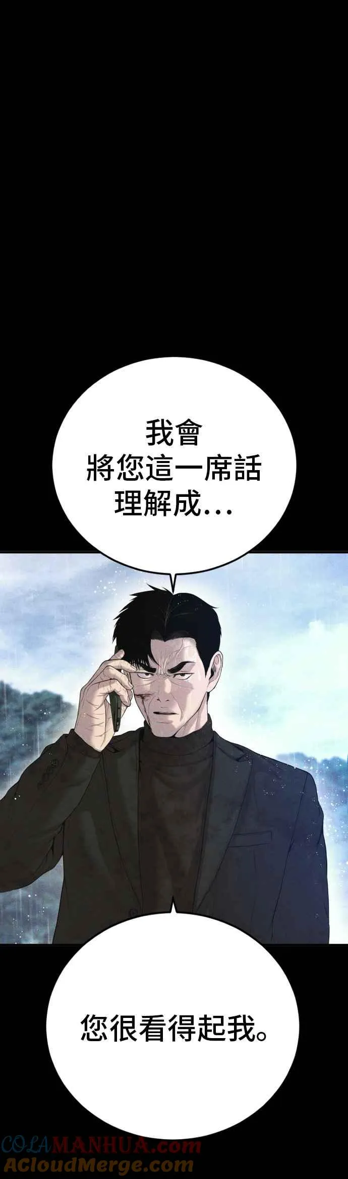 第89话 成韩洙的儿子与朴真铁的女儿 第73页