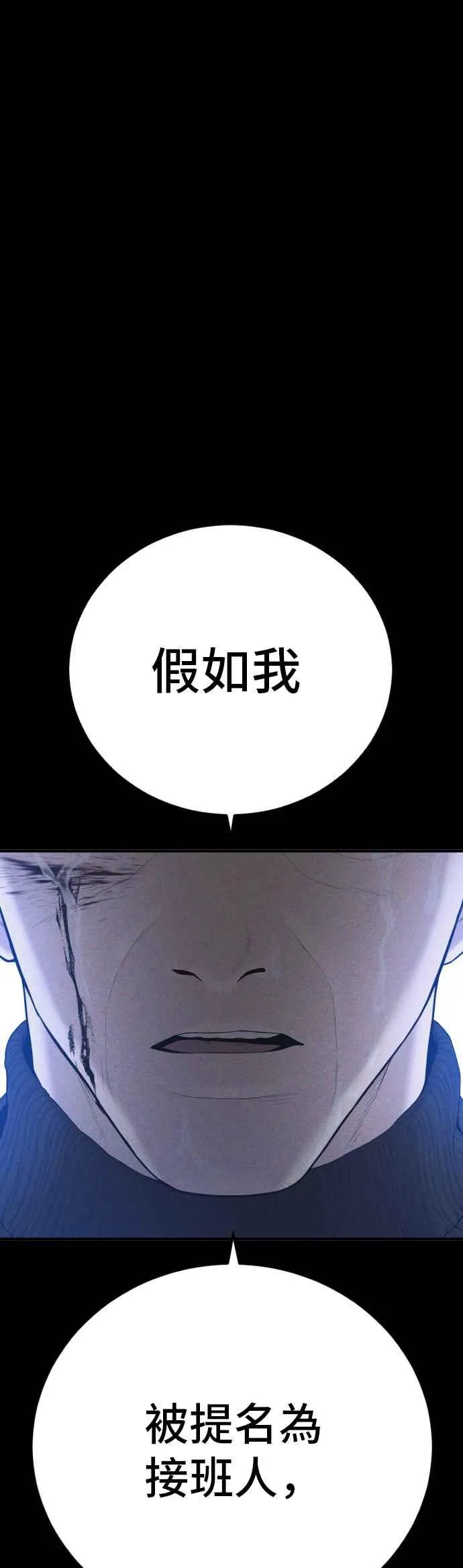 第89话 成韩洙的儿子与朴真铁的女儿 第74页