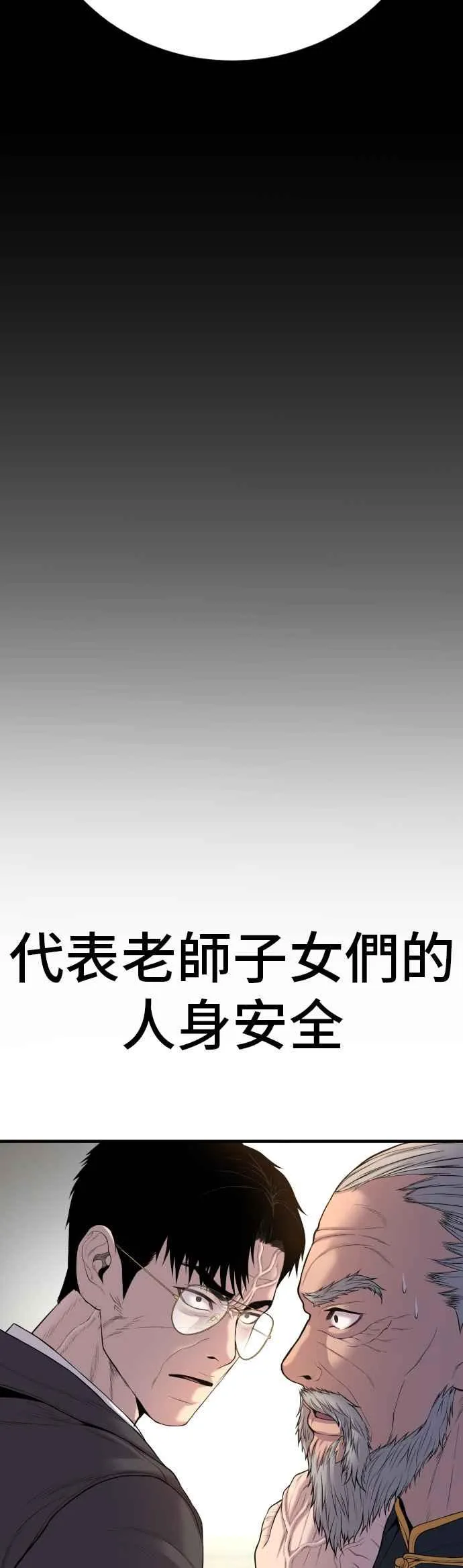 第89话 成韩洙的儿子与朴真铁的女儿 第75页