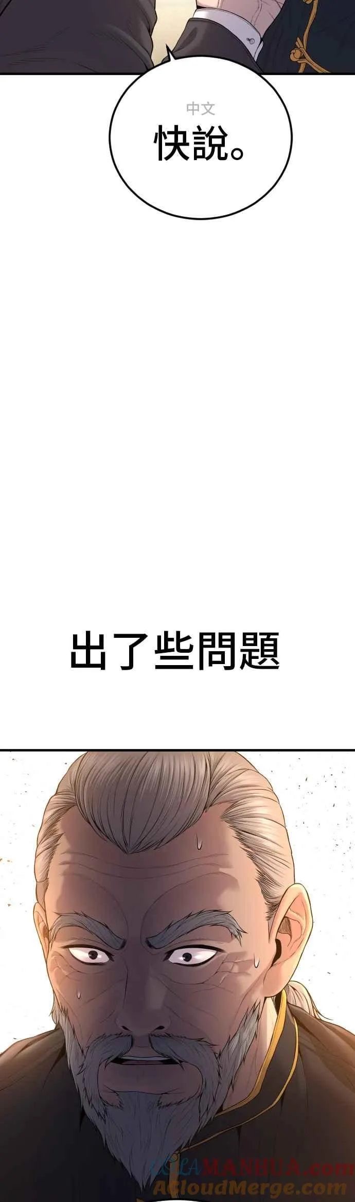 第89话 成韩洙的儿子与朴真铁的女儿 第76页