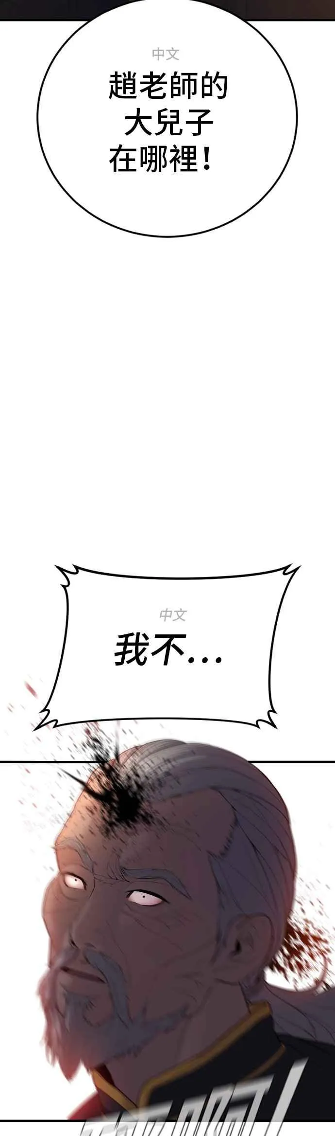 第89话 成韩洙的儿子与朴真铁的女儿 第77页