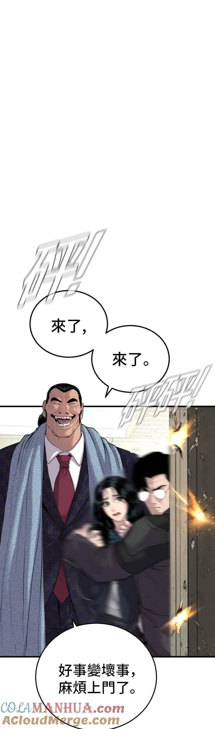 第89话 成韩洙的儿子与朴真铁的女儿 第79页