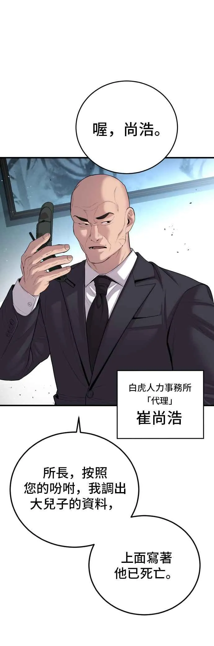 第89话 成韩洙的儿子与朴真铁的女儿 第81页