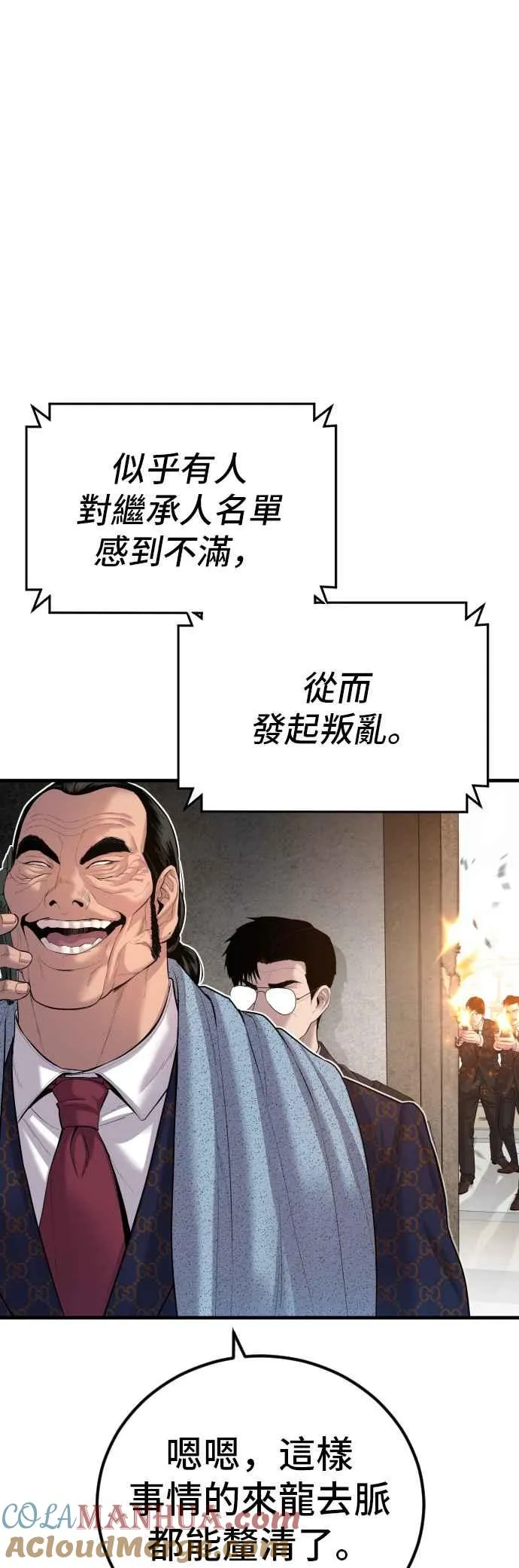 第89话 成韩洙的儿子与朴真铁的女儿 第82页