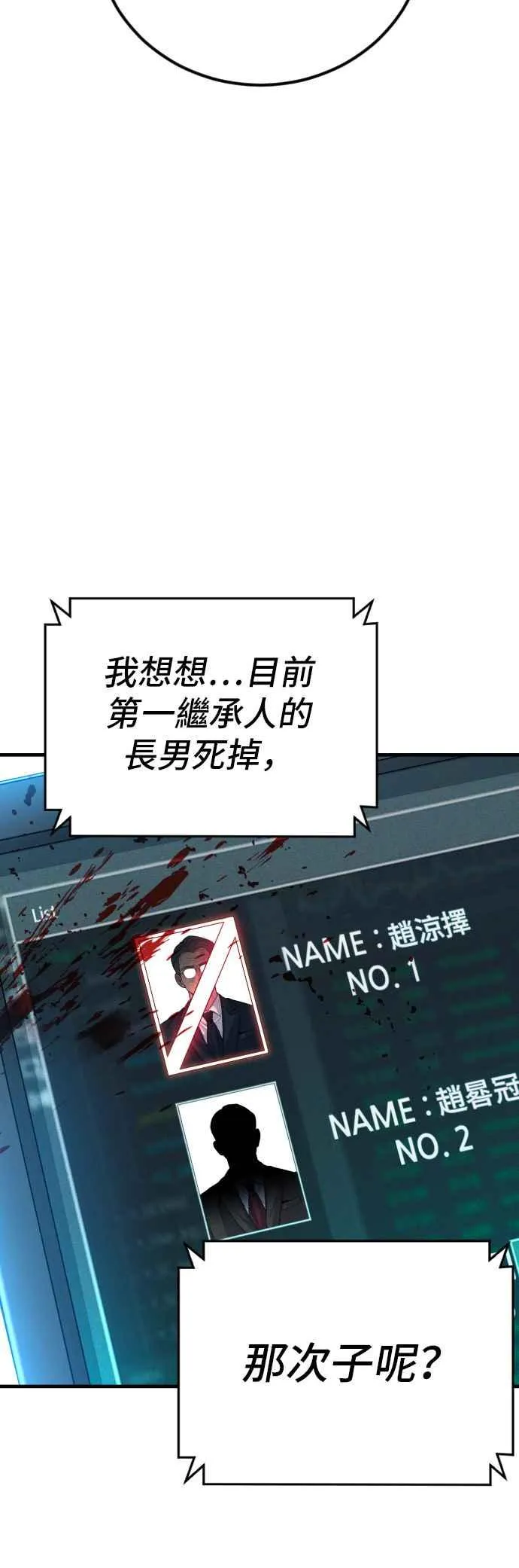 第89话 成韩洙的儿子与朴真铁的女儿 第83页