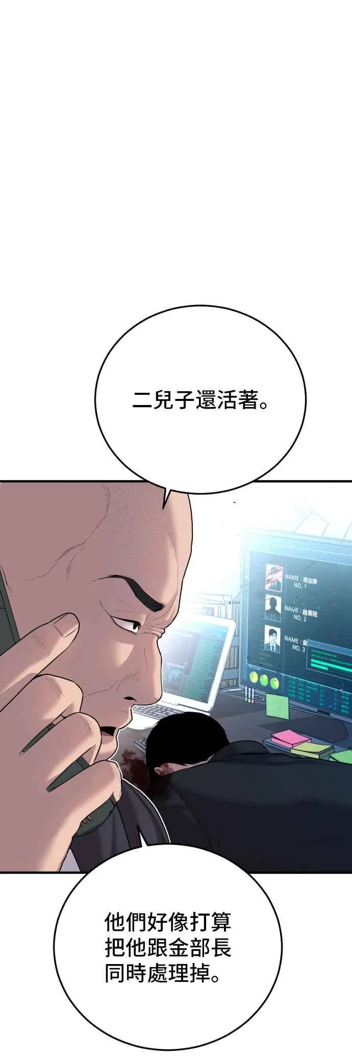 第89话 成韩洙的儿子与朴真铁的女儿 第84页