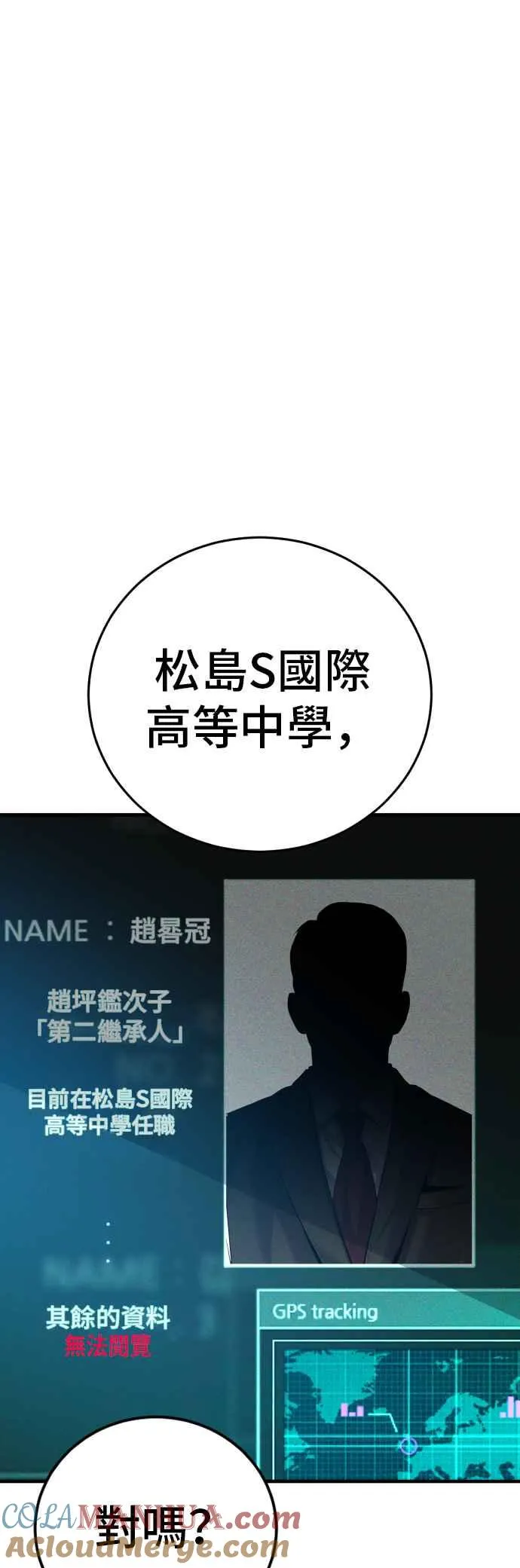 第89话 成韩洙的儿子与朴真铁的女儿 第85页