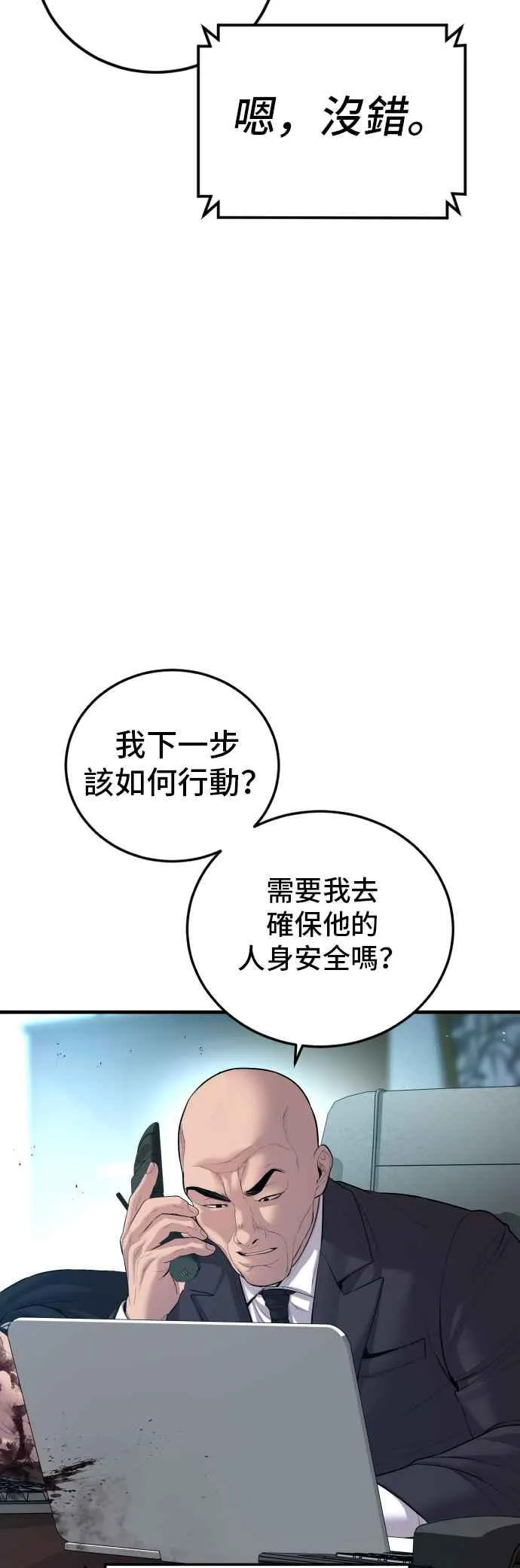第89话 成韩洙的儿子与朴真铁的女儿 第86页