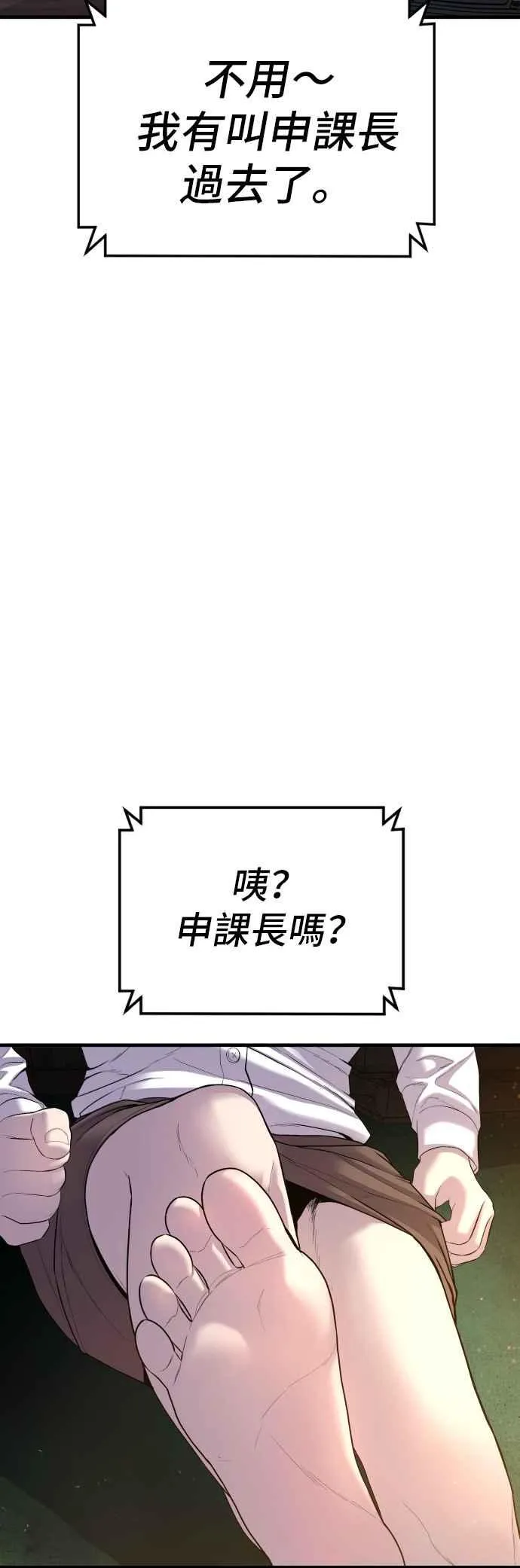 第89话 成韩洙的儿子与朴真铁的女儿 第87页