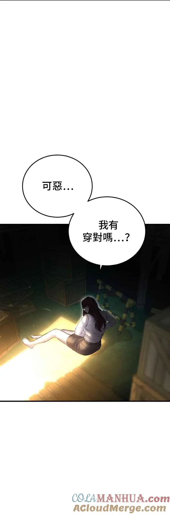 第89话 成韩洙的儿子与朴真铁的女儿 第88页