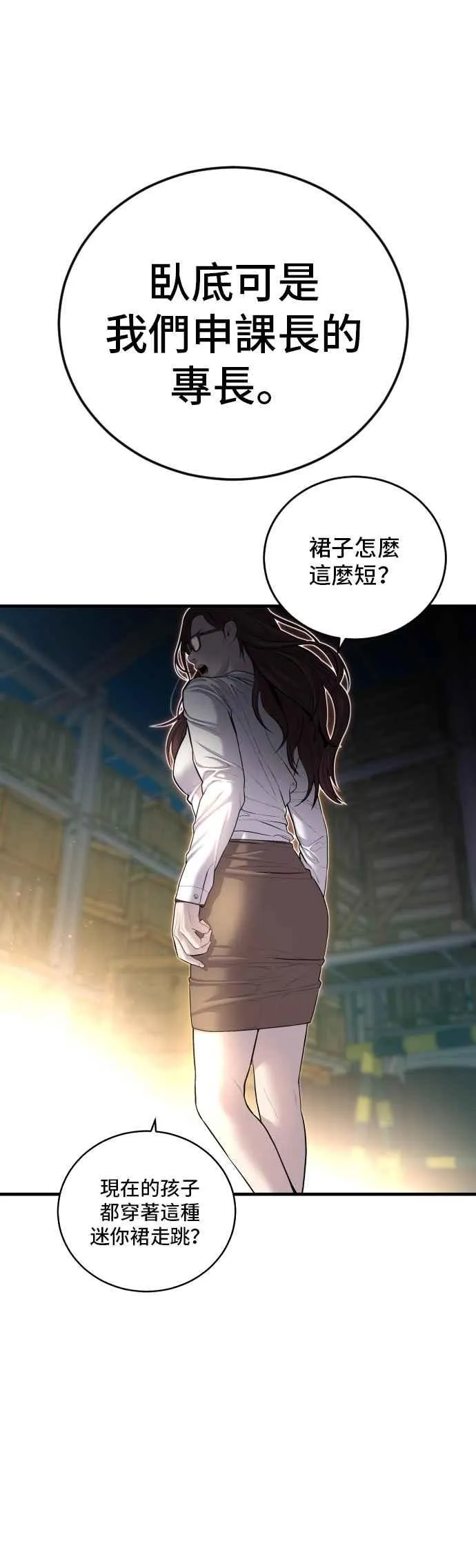 第89话 成韩洙的儿子与朴真铁的女儿 第90页