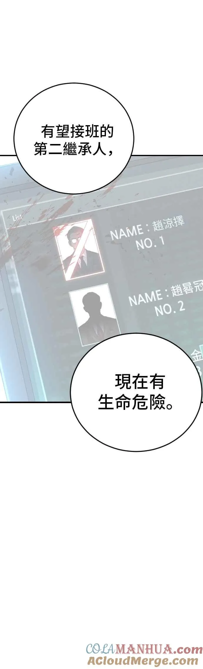 第89话 成韩洙的儿子与朴真铁的女儿 第94页