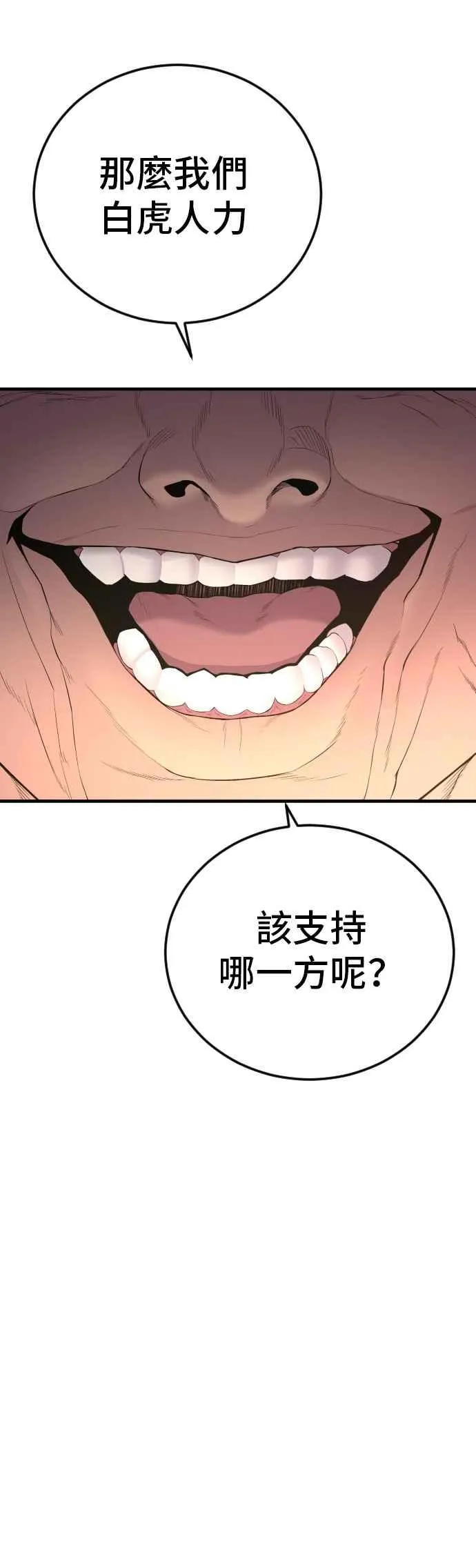 第89话 成韩洙的儿子与朴真铁的女儿 第95页