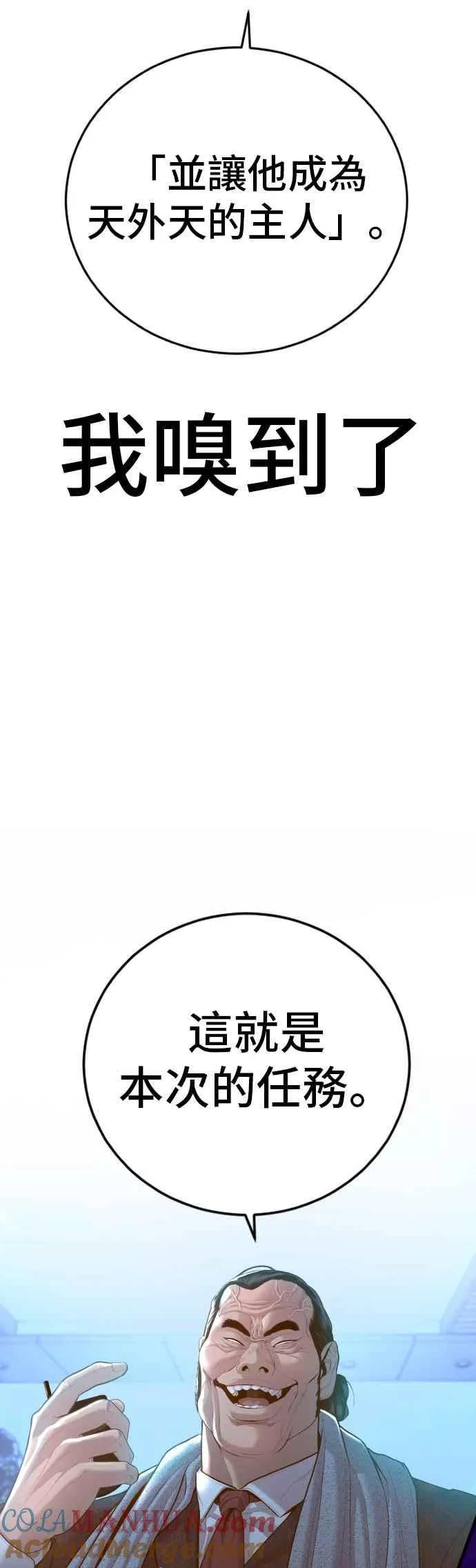 第89话 成韩洙的儿子与朴真铁的女儿 第97页