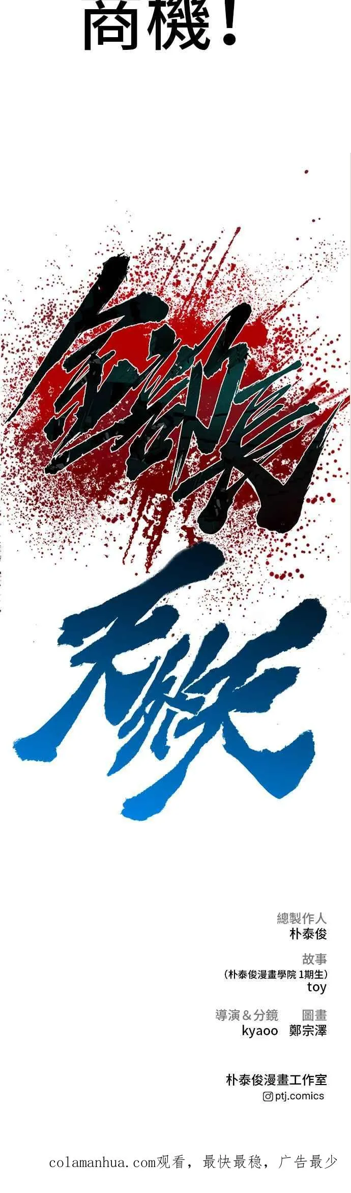 第89话 成韩洙的儿子与朴真铁的女儿 第99页