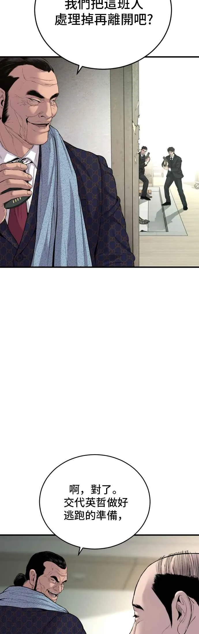 第90话 危险人物(1) 第2页