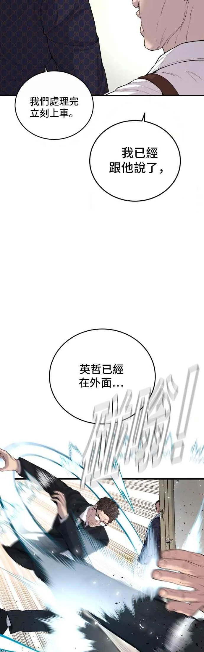 第90话 危险人物(1) 第3页