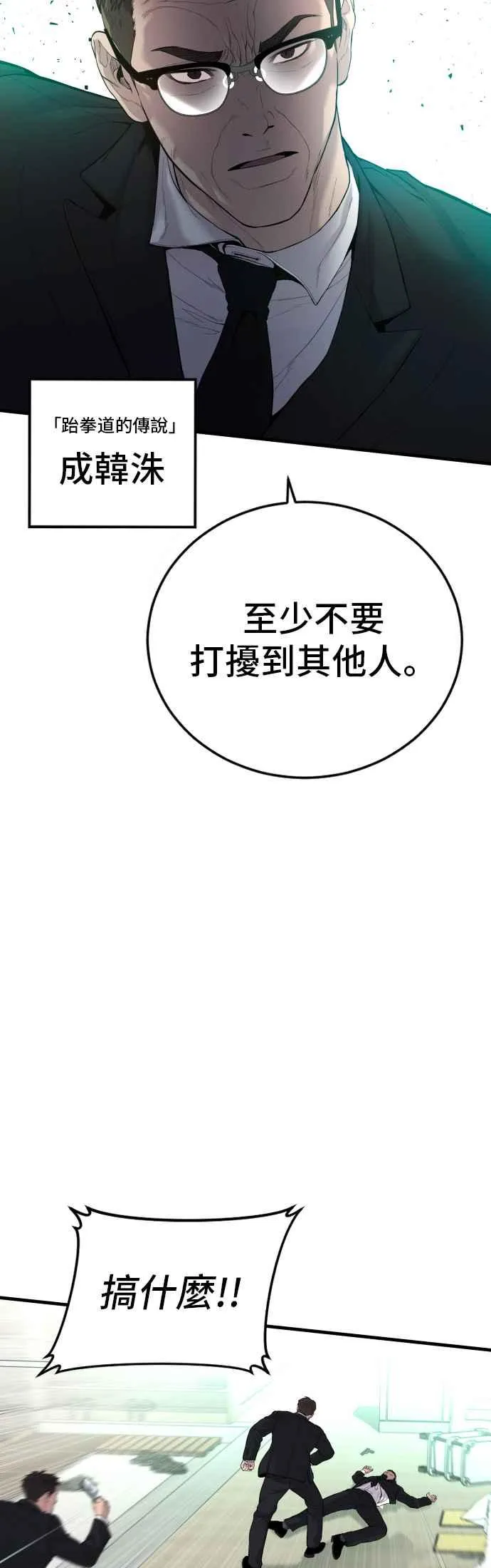 第90话 危险人物(1) 第5页