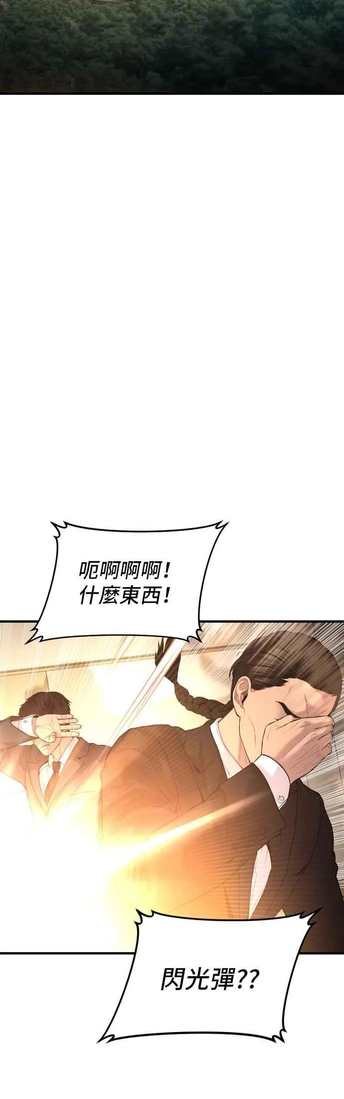 第90话 危险人物(1) 第8页