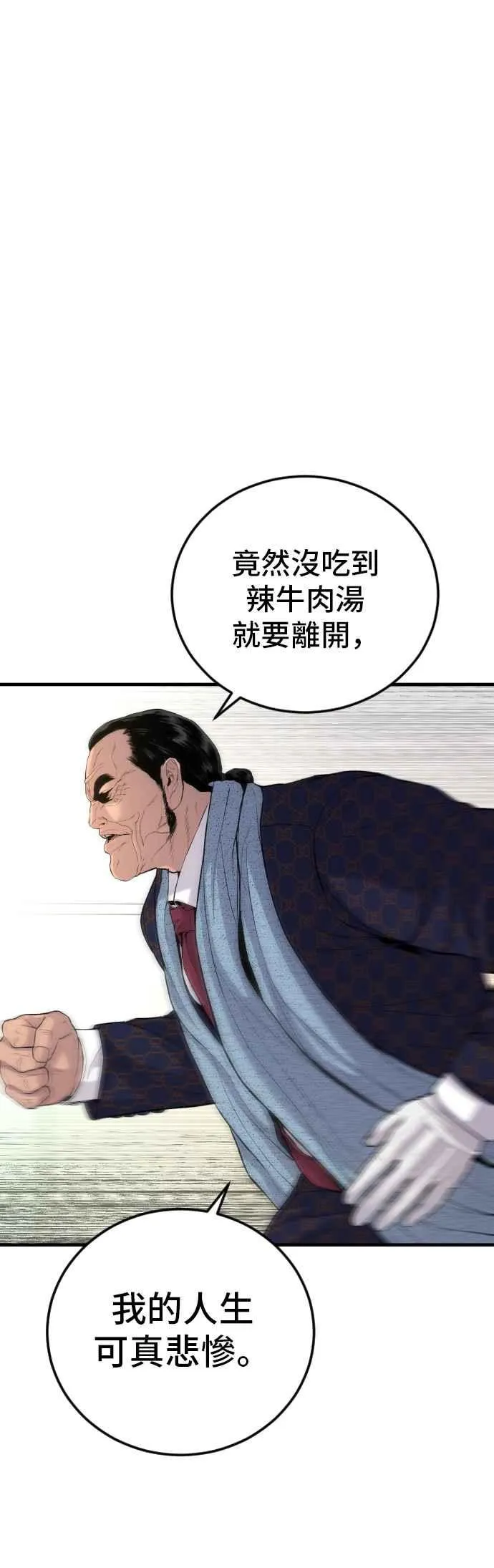 第90话 危险人物(1) 第11页